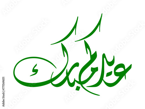 Eid mubarak greeting Arabic calligraphy inscription, saying "Eidukum mubarak" means "Happy eid for you" or "May God bless you in this eid". Vector illustration.