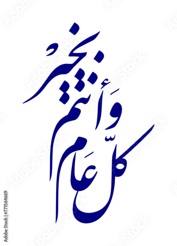 Eid mubarak arabic greeting design inspiration says "kullu am wa antum bi khair" means "I wish you goodness every year" vector illustration