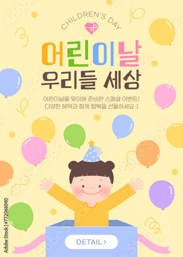 어린이날 이벤트