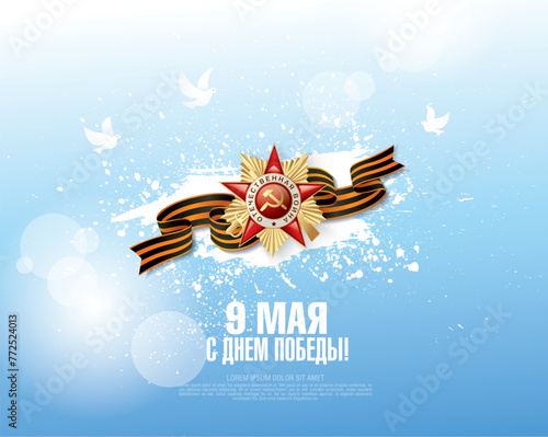 Veterans day. May 9 Victory Day. Translation Russian inscriptions: May 9. Happy Victory Day, 1941-1945