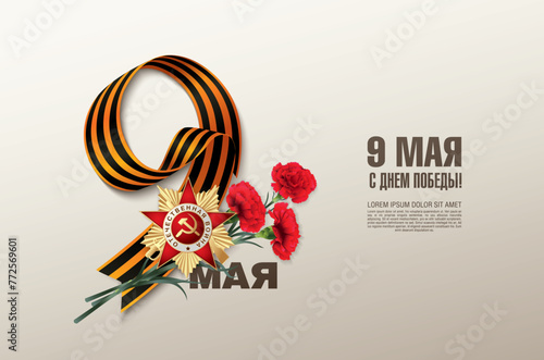 Veterans day. May 9 russian holiday victory day. Russian translation of the inscription: May 9. Happy Victory Day. 1941-1945
