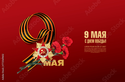 Veterans day. May 9 russian holiday victory day. Russian translation of the inscription: May 9. Happy Victory Day. 1941-1945