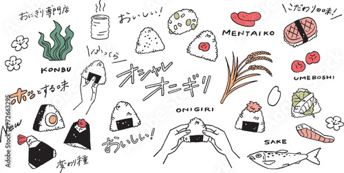おにぎりや鮭、たらこ、昆布などの具材、おしゃれなおにぎりや日本語の手書き風ベクターイラスト素材 Vector illustration of stylish onigiri rice balls and Japanese handwritten style vector illustration.