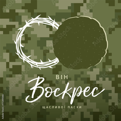 He is Risen Ukranian text, church banner with open tomb and crown of thorns. Happy Easter, Ukraine greeting card with pixel military pattern texture. Vector illustration