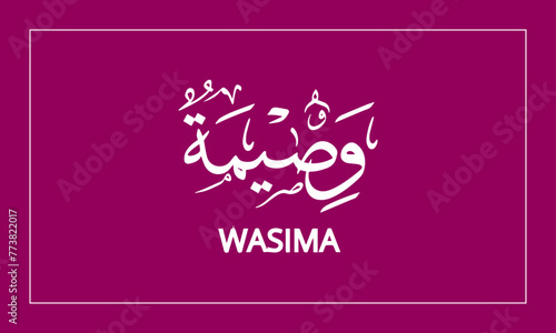 WASIMA Name in Calligraphy logo