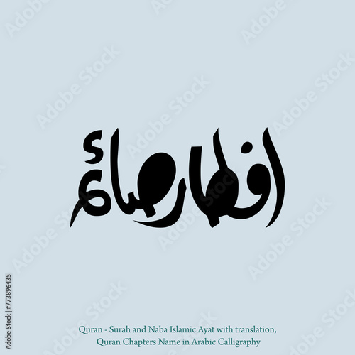 Traditional Arabic Calligraphy with English Translation: Quran - Surah and Naba Islamic Ayat with translation, Quran Chapters Name in Islamic Calligraphy vector design. photo