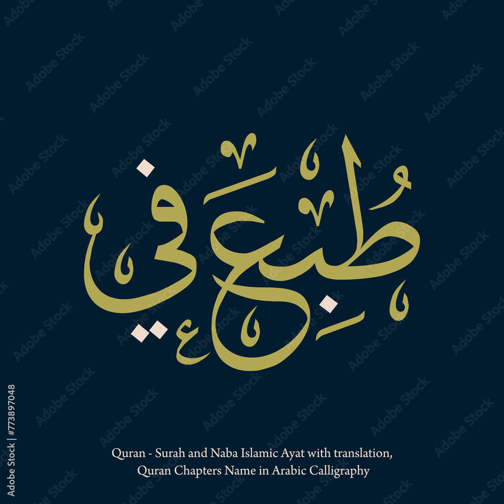 traditional-arabic-calligraphy-with-english-translation-quran-surah