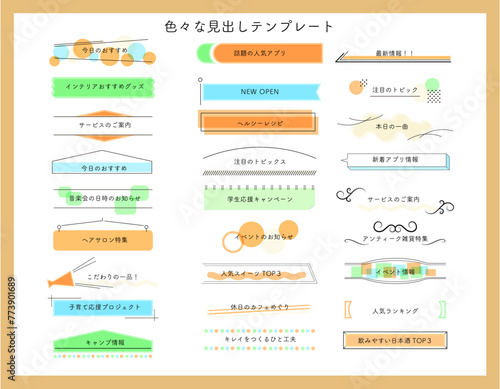 色々な見出しのテンプレート　オレンジ