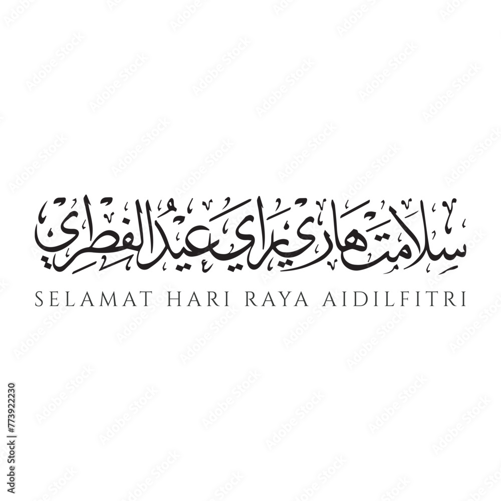 Selamat Hari Raya Aidilfitri salam lebaran salam aidilfitri Word Art ...