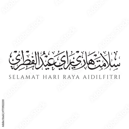 Selamat Hari Raya Aidilfitri salam lebaran salam aidilfitri Word Art Calligraphy typography