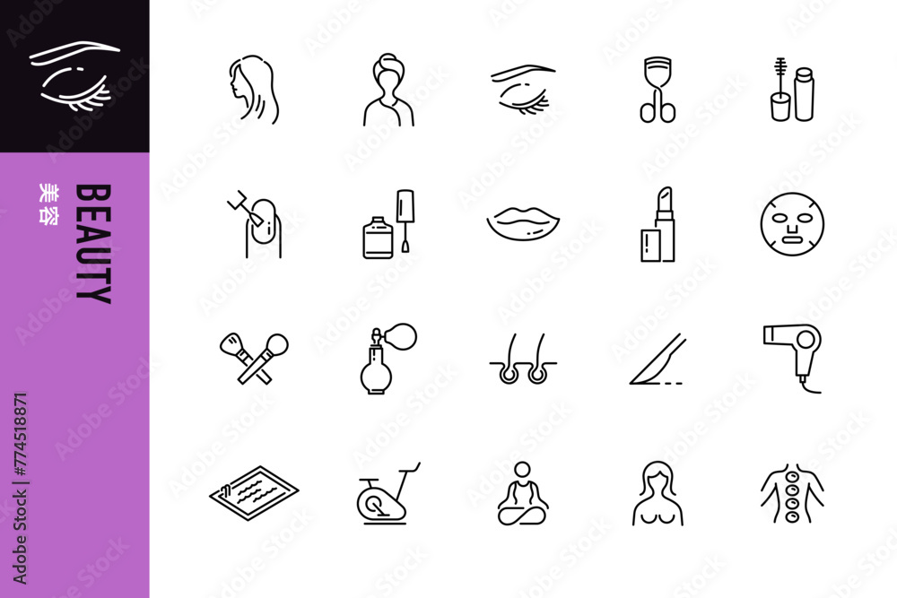 Naklejka premium 美容の線画アイコン20点セット
