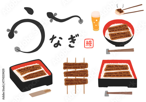 うなぎ・うな重・うな丼の手描きイラストセット