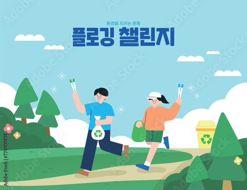환경의 날 자연보호 캠페인 일러스트 03