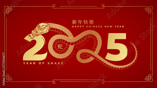 Chinese New Year 2025 Year of the Snake is a design asset suitable for creating festive illustrations, greeting cards and banners. (Chinese translation : Happy chinese new year 2025, year of snake)