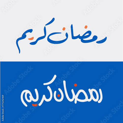 Ramadan kareem arabic farah and waseem style calligraphy (ID: 775242469)