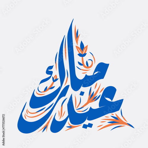 Eid Mubarak Arabic Calligraphy greetings with flower and floral decoration (ID: 775526672)