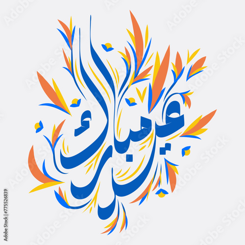 Eid Mubarak Arabic Calligraphy greetings with floral style (ID: 775526839)