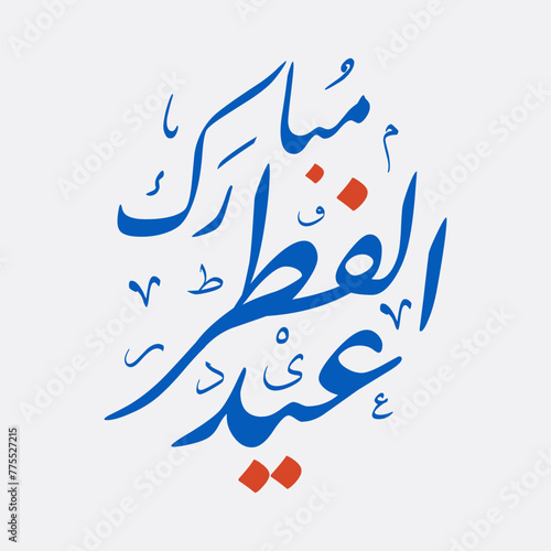 Eid Al-Fitr Mubarak Arabic Calligraphy greetings (ID: 775527215)