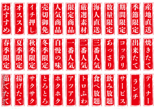 飲食店の縦札文字アイコンセット