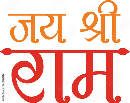 Foto Jai Shree Ram written in marathi and hindi calligraphy