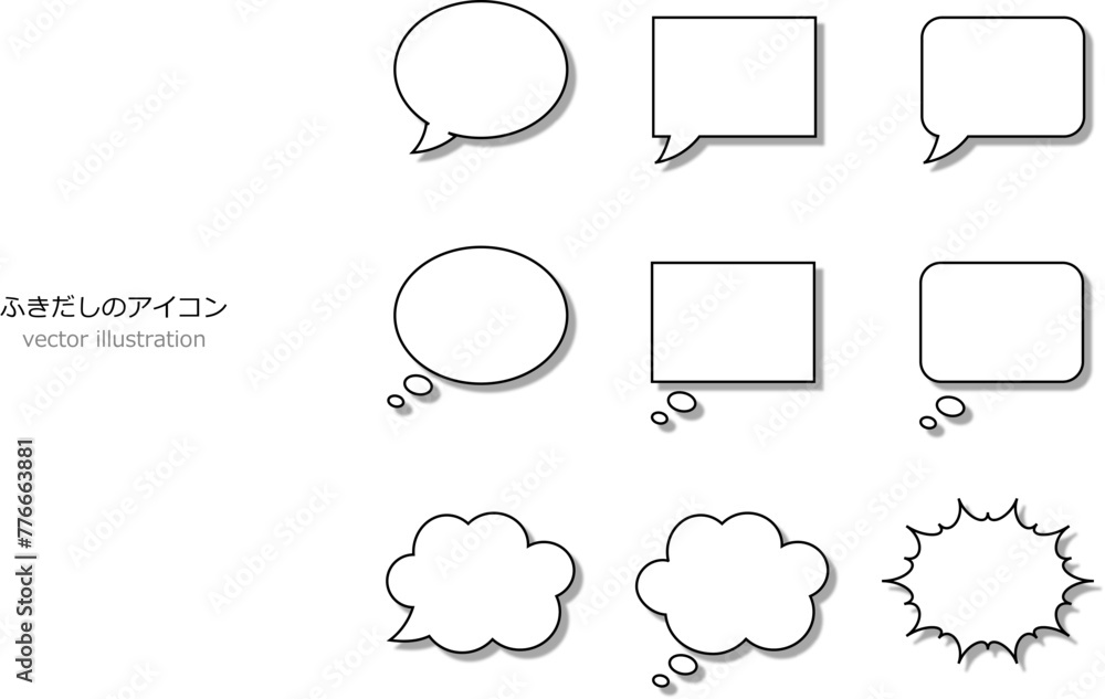 Fototapeta premium 影のあるふきだしのアイコンセット