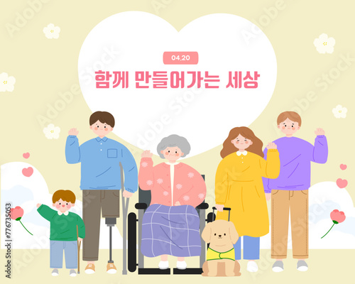 장애인의날