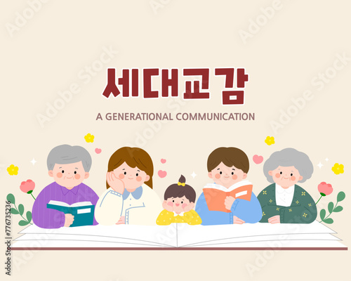 세대공감