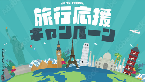 各国の世界遺産と地球で飾られた旅行応援キャンペーンの広告背景テンプレート（青）　Advertising background template for travel support campaign decorated with world heritage sites of various countries and the earth (blue)