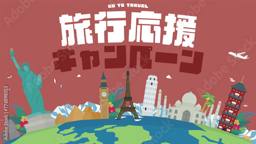 各国の世界遺産と地球で飾られた旅行応援キャンペーンの広告背景テンプレート（赤）　Advertising background template for travel support campaign decorated with world heritage sites of various countries and the earth (red)