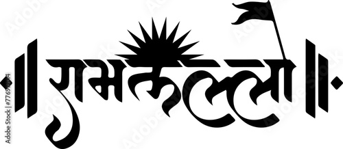 Hindu Lord Shree Ram Hindi Calligraphy Vector Image
