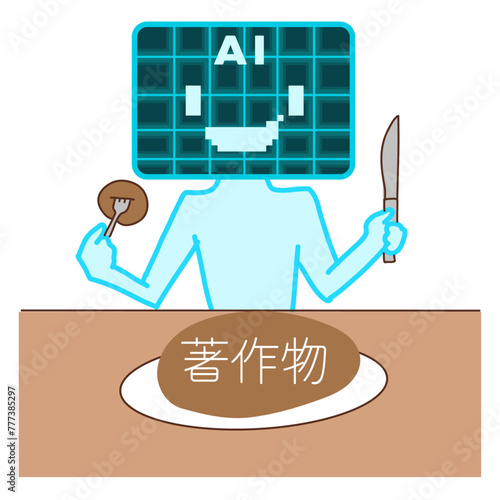 AI著作物を食べる