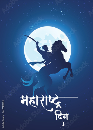 King Shivaji sitting on horse in moon night with star Maharashtra day vector poster photo