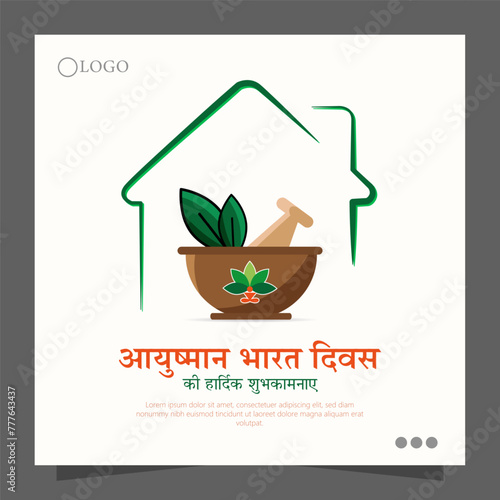 Ayushman Bharat Diwas is observed to commemorate the launch of the Ayushman Bharat - Pradhan Mantri Jan Arogya Yojana  photo