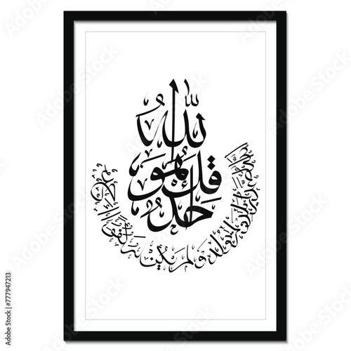 Surah al-Ikhlas, the 112th surah in the Koran.  Koranic calligraphy art photo
