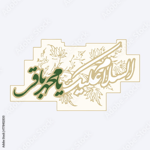 Imam Muhammad Baqir calligraphy Name of 5th shia Imam