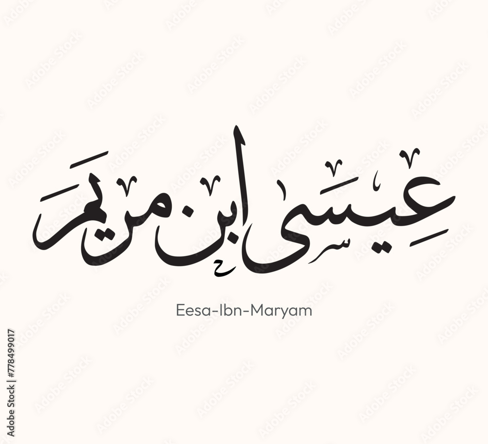Eesa Ibn Maryam Name Digital Calligraphy - Jesus Digital Calligraphy Eesa Ibn Maryam Name Digital Calligraphy - Jesus Digital Calligraphy
