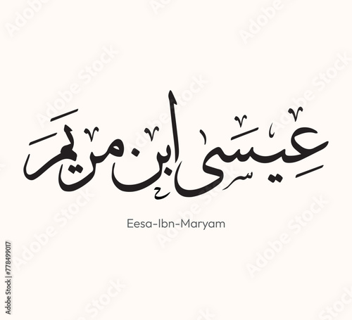 Eesa Ibn Maryam Name Digital Calligraphy - Jesus Digital Calligraphy