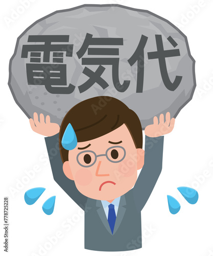 電気代がのしかかって苦しい男性会社員　イラスト photo