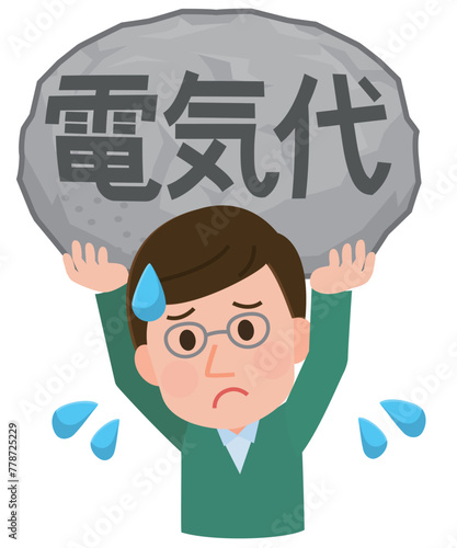 電気代がのしかかって苦しい男性　イラスト