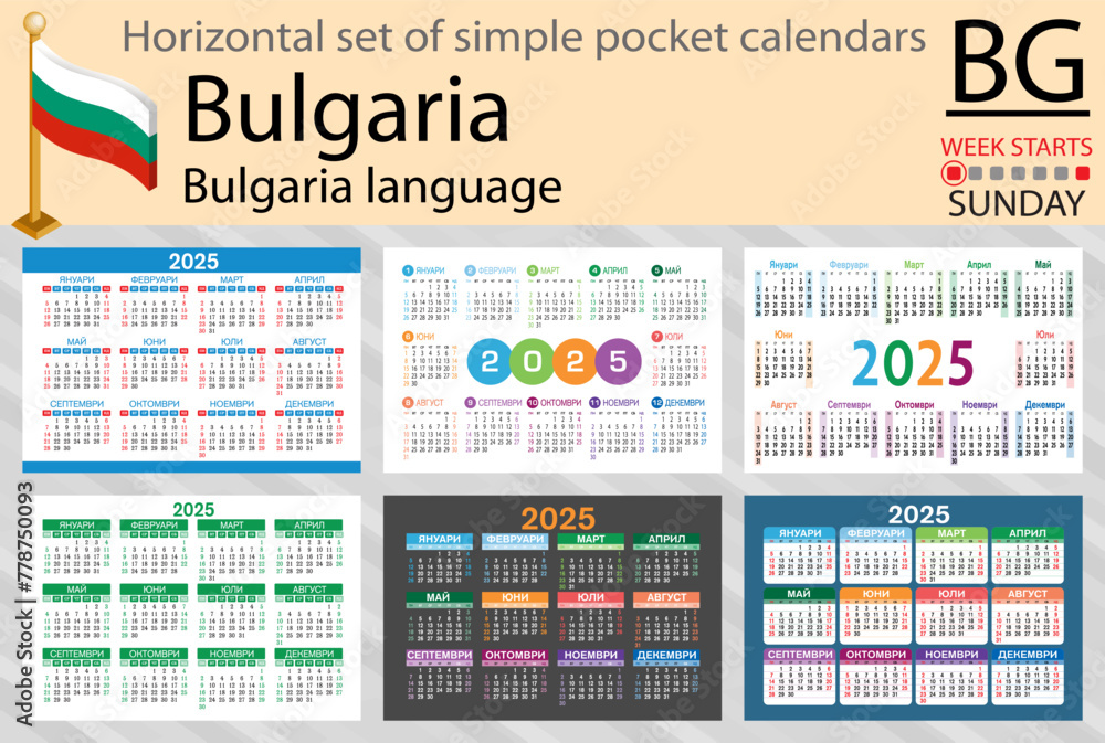 Bulgarian horizontal set of pocket calendar for 2025. Week starts Sunday Bulgarian horizontal set of pocket calendar for 2025. Week starts Sunday