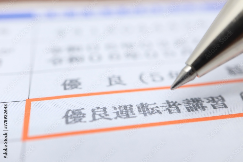 運転免許証更新の案内 優良運転者講習 運転免許証更新の案内 優良運転者講習