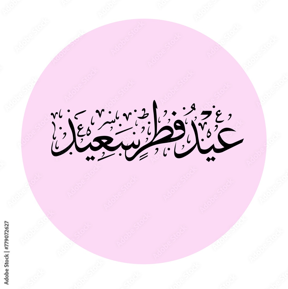 eid al fitr text calligraphy poster and banner