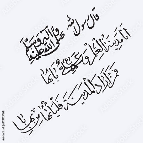 ana madinatul ilm hadith calligraphy Hadith for Imam Ali. 