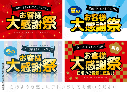 お客様大感謝祭　フラッグ　セット　CMYKで作成　印刷も即対応