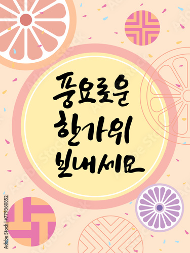 Korean Chuseok Illustration