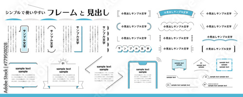 シンプルで使いやすい！フレームと見出しのデザインセット