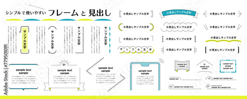 シンプルで使いやすい！フレームと見出しのデザイン素材セット