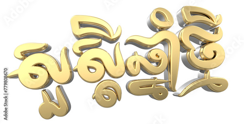 Happy Khmer New Year 2024 Gold 3D Text 