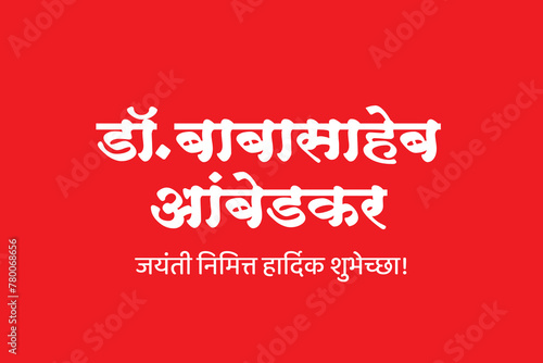 Babasaheb ambedkar jayanti calligraphy font Hindi and Marathi