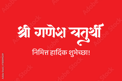 Shri Ganesh Chaturthi font hindi marathi